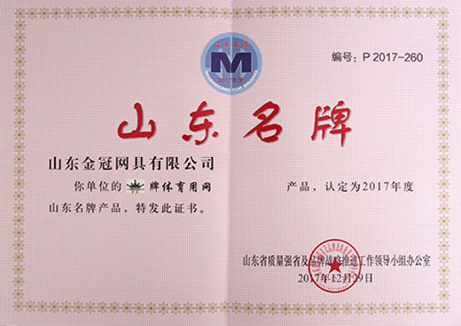 Спортивная сеть JINGUAN выиграла продукцию известных брендов Шаньдуна